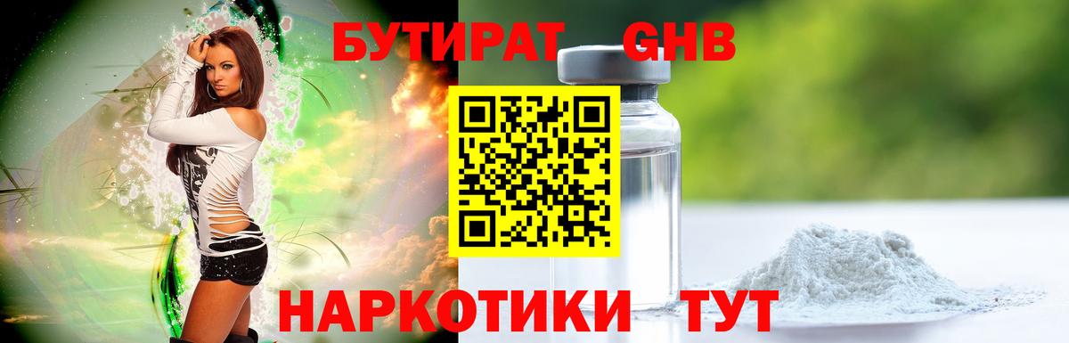 Бутират 1.4BDO  Вход с VPN  Строитель 