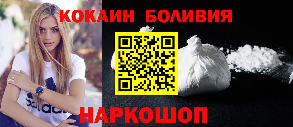 Кокаин Боливия  КОКАИН FishScale  Вход с VPN  Строитель 