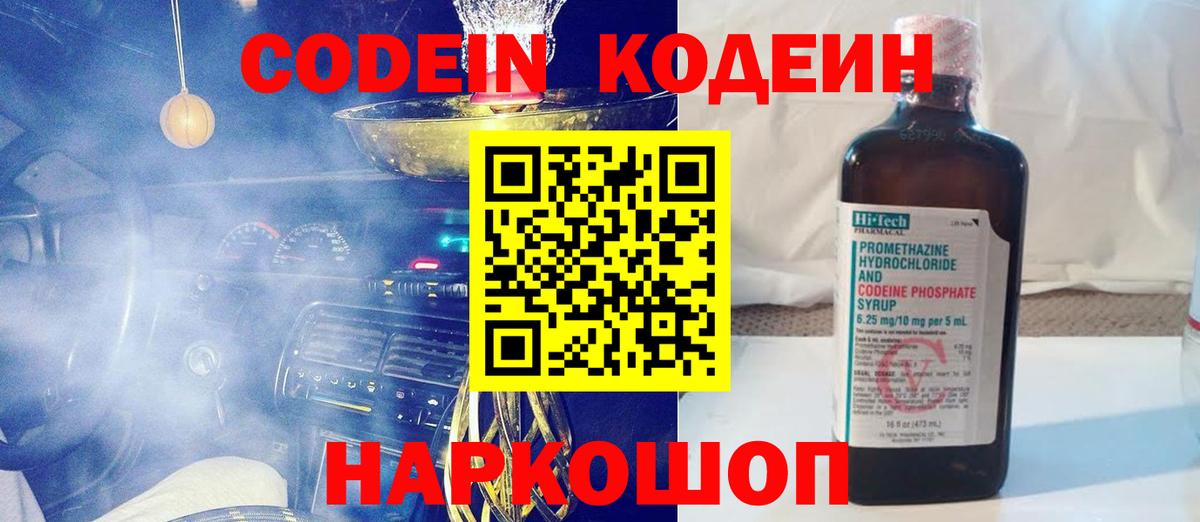 Codein Purple Drank Строитель