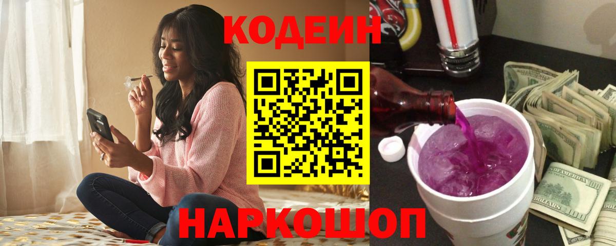 Кодеин Purple Drank  Вход с VPN  Строитель 