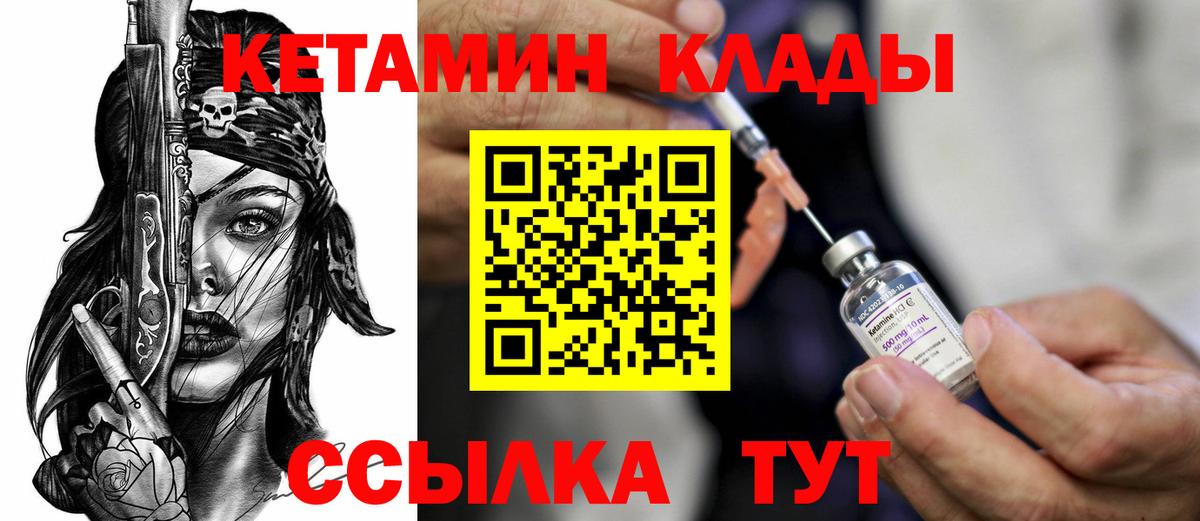 КЕТАМИН VHQ  Вход с VPN  Строитель 