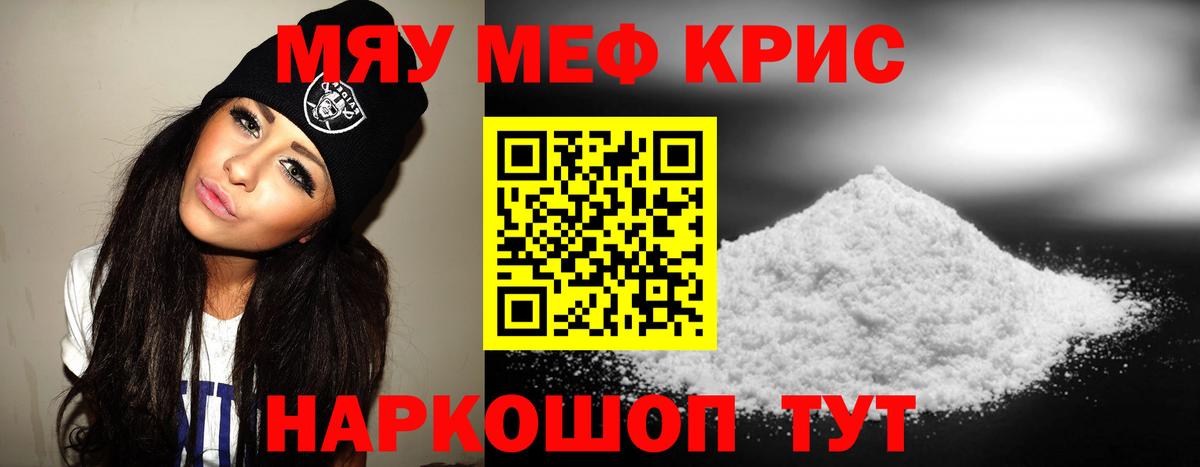 Мефедрон мука Строитель